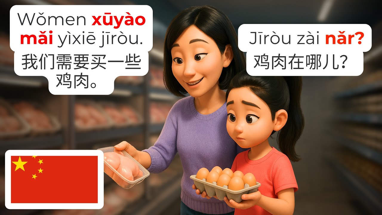 🇨🇳 Учим китайский разговор о покупках с мамой | HSK1-2 | Китайский в супермаркете