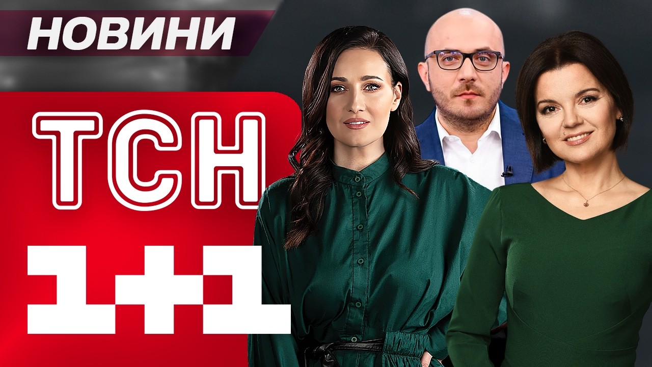 РАНКОВІ НОВИНИ ТСН ЗА СЕРЕДУ, 1 КВІТНЯ! НОВИНИ ТСН 1+1 СЬОГОДНІ ОНЛАЙН!