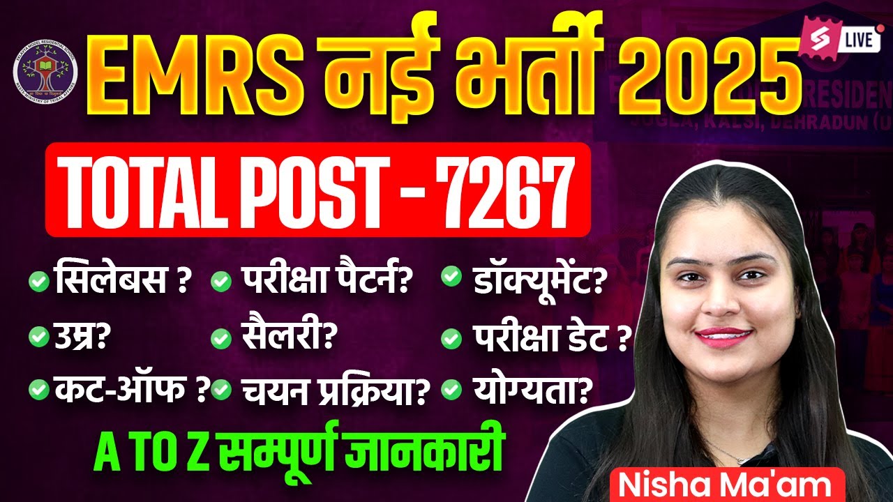 EMRS New Vacancy 2025 | EMRS 2025 Syllabus, Age, Eligibility, Exam Pattern | Complete Details