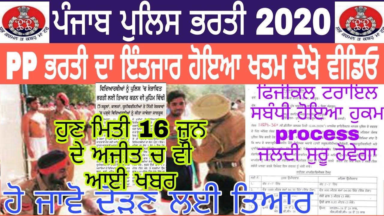 Punjab police bharti 2020 l Punjab police new recruitment 2020 l How to join police sub Inspector