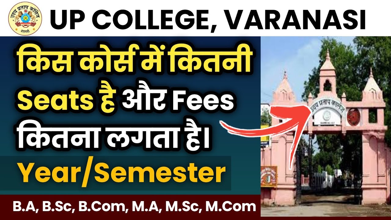 Up College Varanasi | Udai Pratap College Varanasi | Up College Course,Seats & Fee | Day Night Study