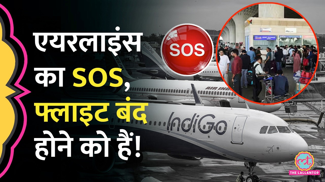 Indigo, Air India, Spicejet ने हाथ खड़े किए, महंगे Aircraft Fuel से बचाने के लिए सरकार को भेजा SOS