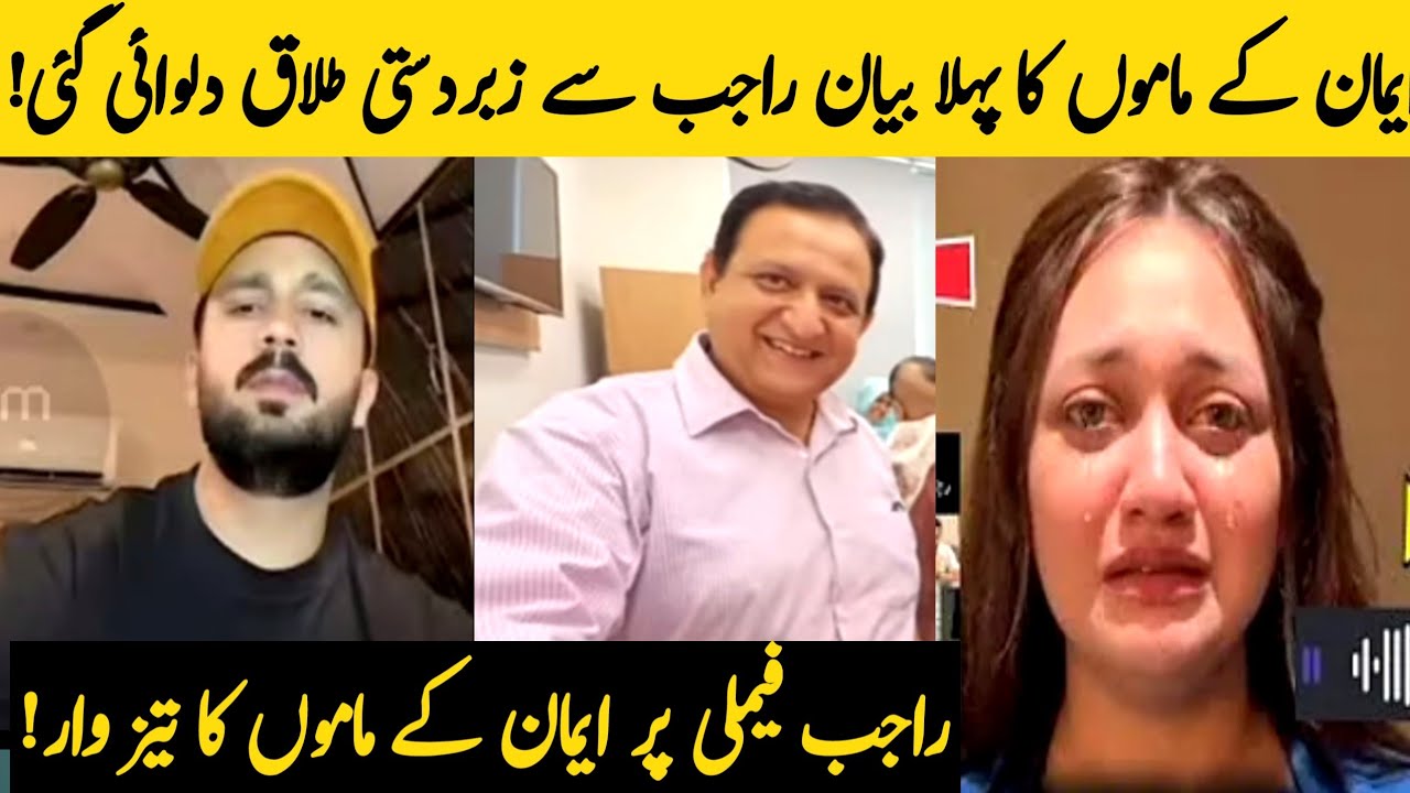 Emaan Ki Mamu Ne Rajab Family Ke Andar Ka Sach Samne La Diya! Rajab Se Zabardasti Talaq? 😱