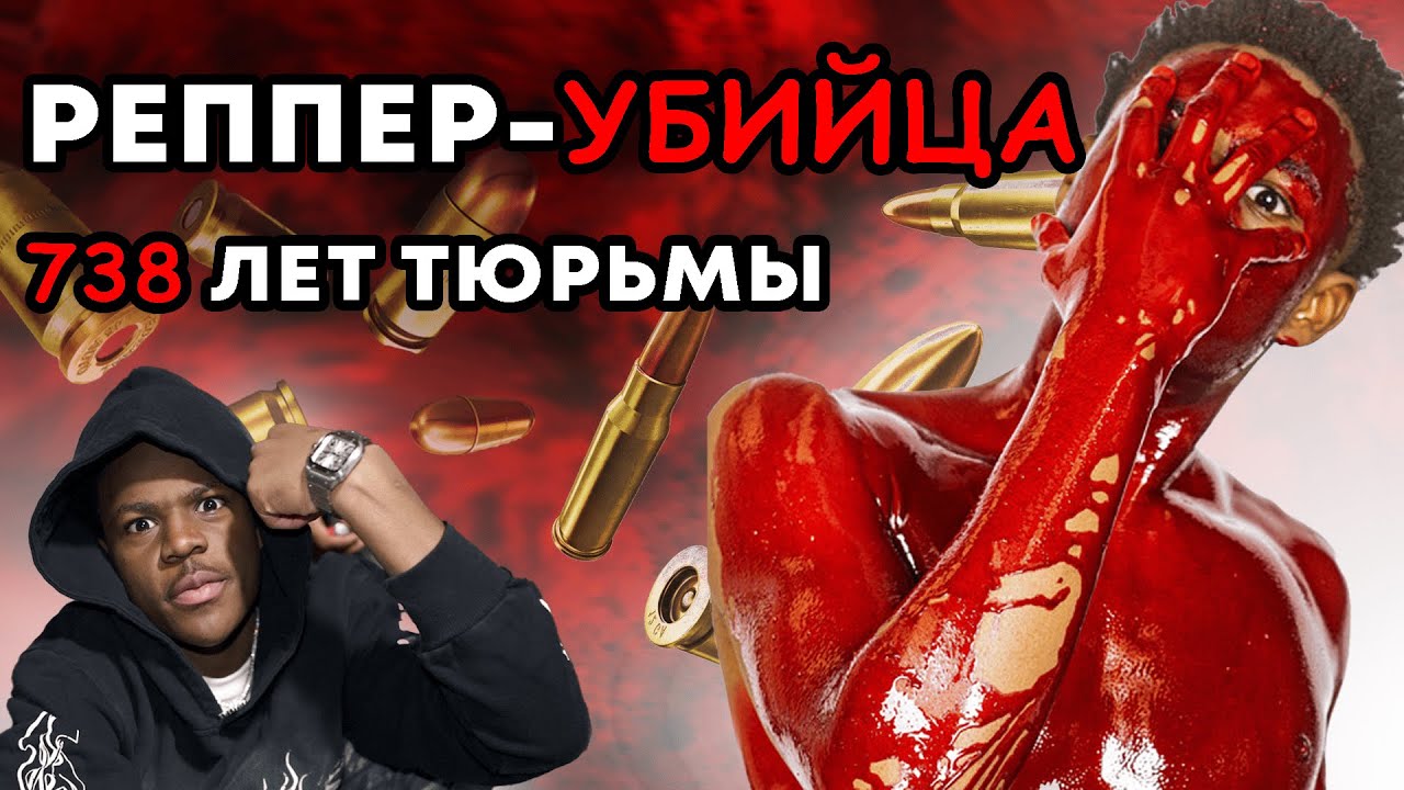 СЕРИЙНЫЙ УБИЙЦА РЕППЕР И СРОК НА 738 ЛЕТ | BABY KIA
