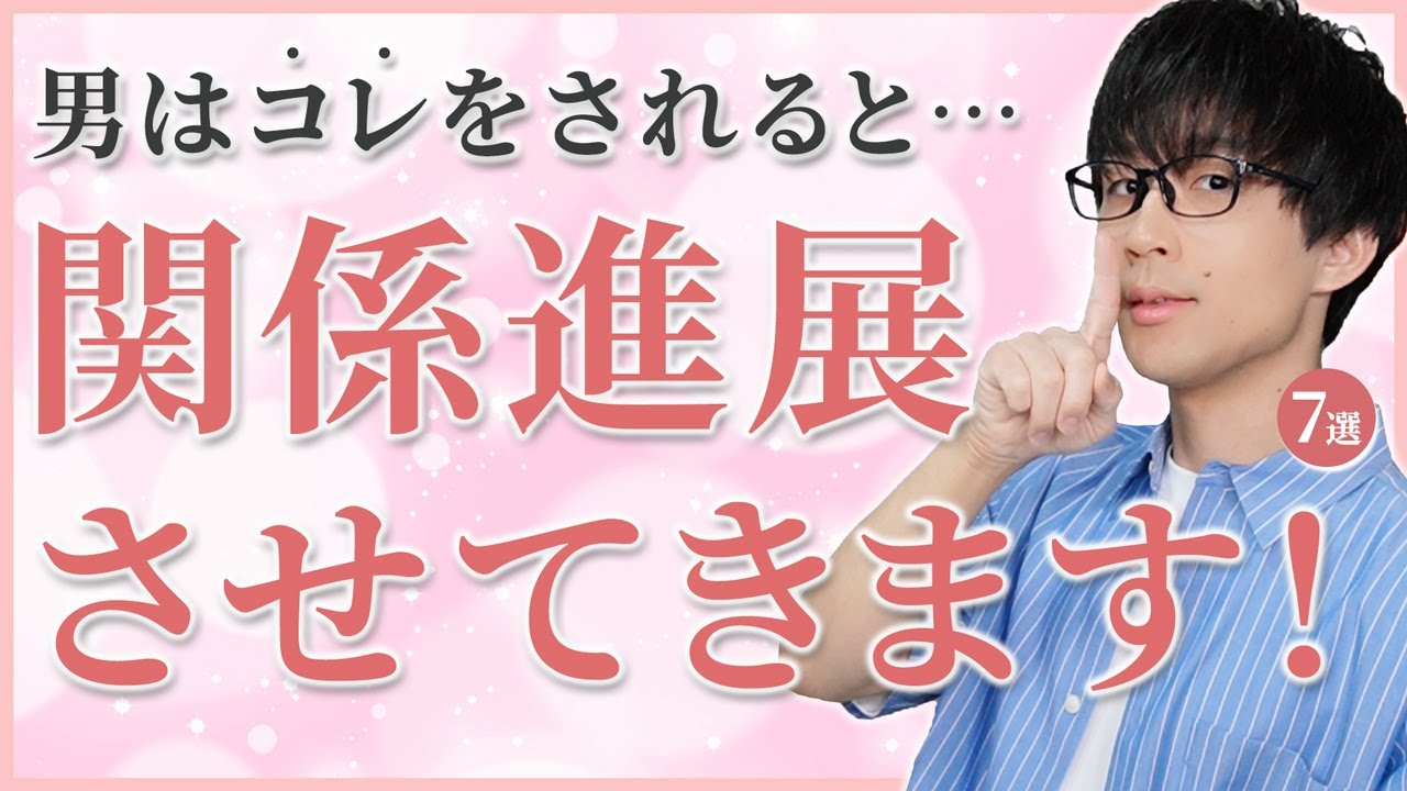 彼との関係が一気に進展する魔法の習慣！７選！【男性心理】
