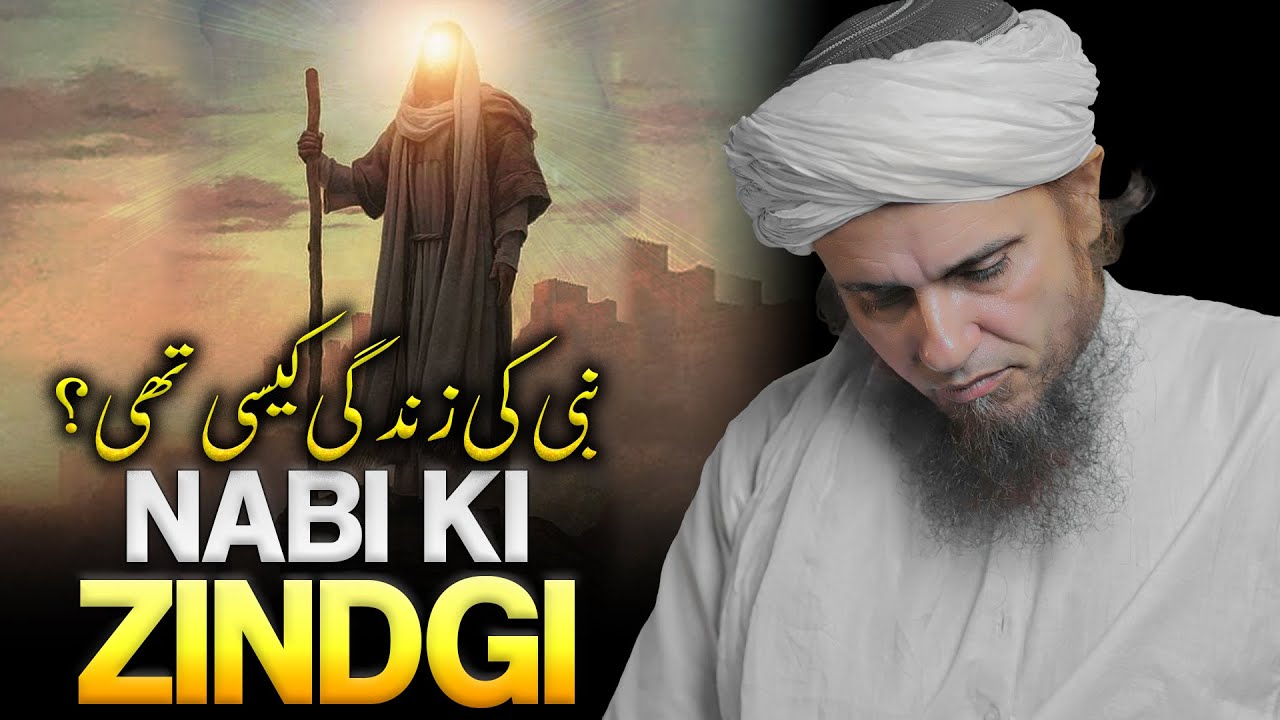 Nabi Ki Zindgi Kaisi Thi? | Prophet Muhammad (SAW)  His Attractive Features | Mufti Tariq Masood