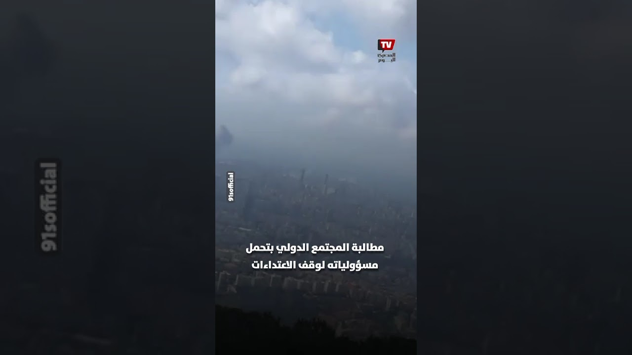 تصعيد إسرائيلي في لبنان.. تل أبيب تشن أعنف غارات وسط سقوط مئات القتلى والجرحى