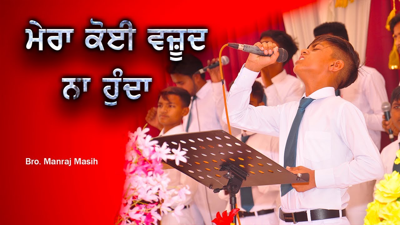 Mera Koi Wajood Na Hunda!!Masih Song!!By Bro.Manraj Bhatti (Satnam Bhatti)