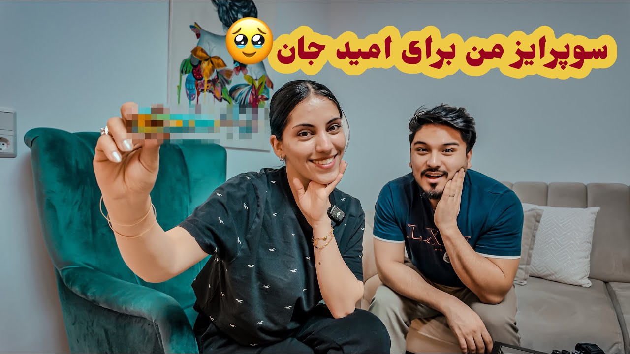 Surprising omid jan | بالاخره امید جان به آرزویش رسید | shaqayeq omid