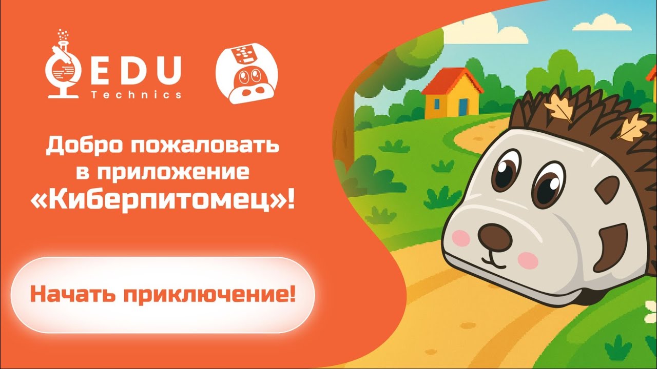 Киберпитомец. Установка и обзор приложения