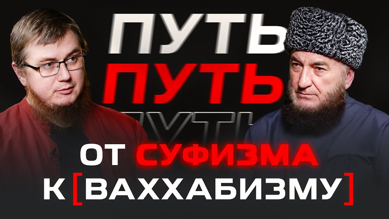 Путь от суфизма к 