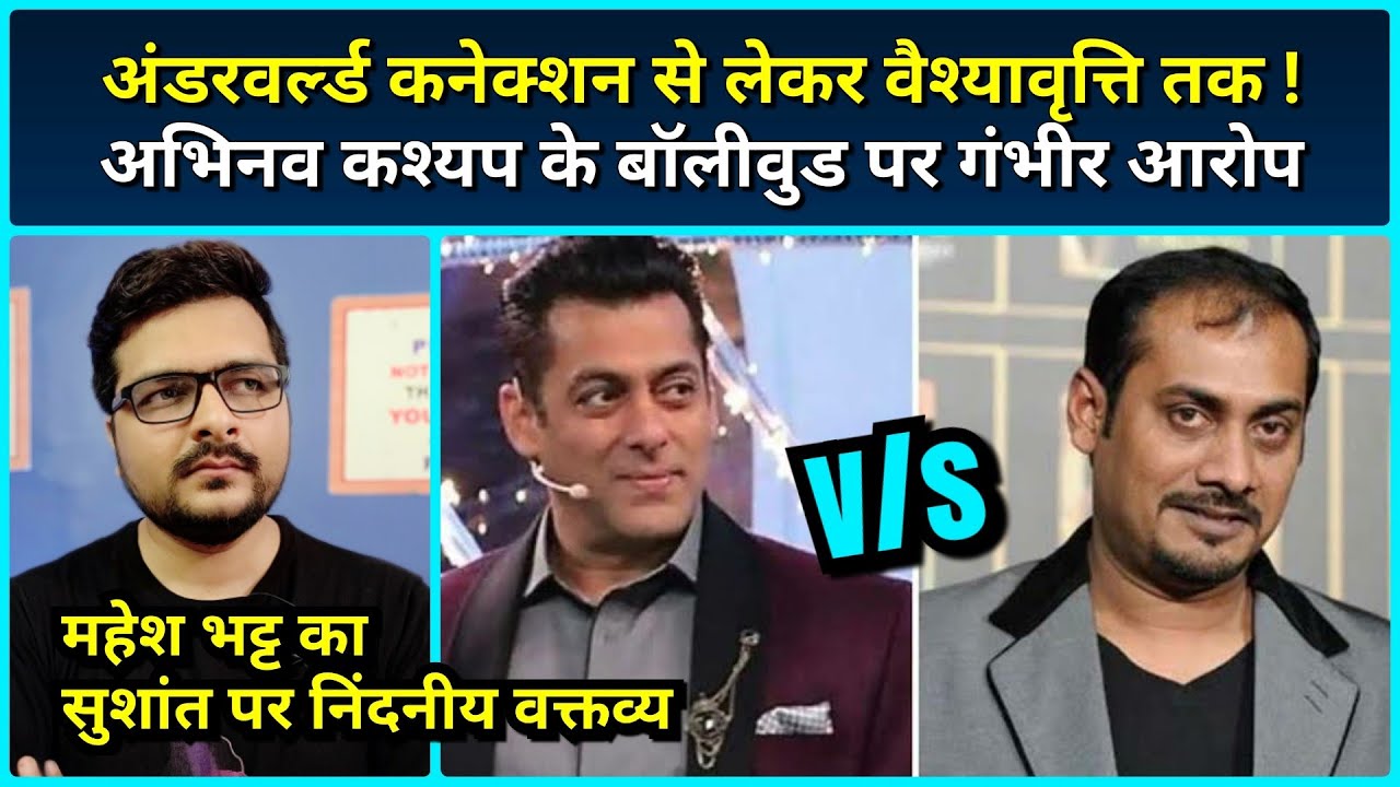 Abhinav Kashyap on Salman | Dark Side of Bollywood Ep 3 | Bollywood में Career बनाना है तो जरुर देखे