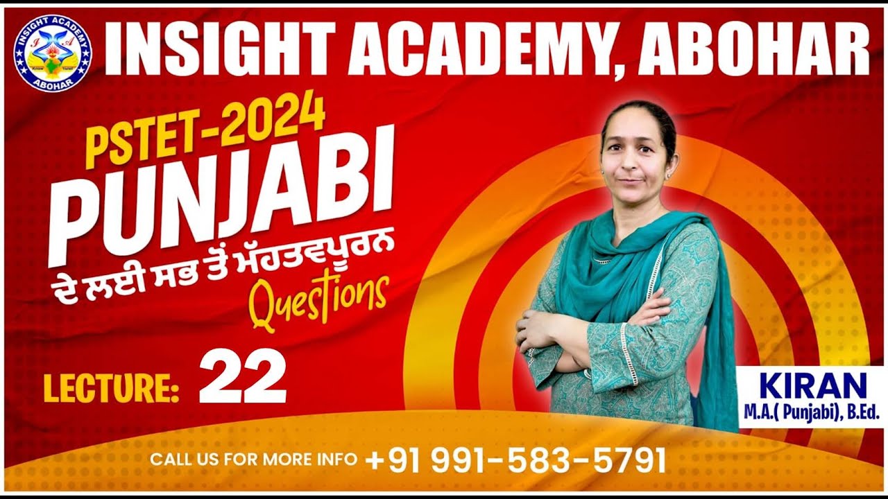 PSTET Punjabi Preparation |  Lecture 22 | PSTET Paper 1 & 2 | PSTET Punjabi Classes | By Kiran Ma'am
