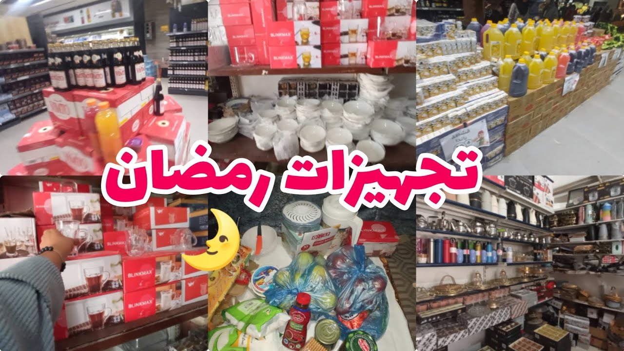 تجهيزات استقبال شهر رمضان🌛مشترياتي للمطبخ🌸مقاضي رمضان🌸تسوق خضار🌸اجواء رمضانية دافئة#غزة #اكسبلور 