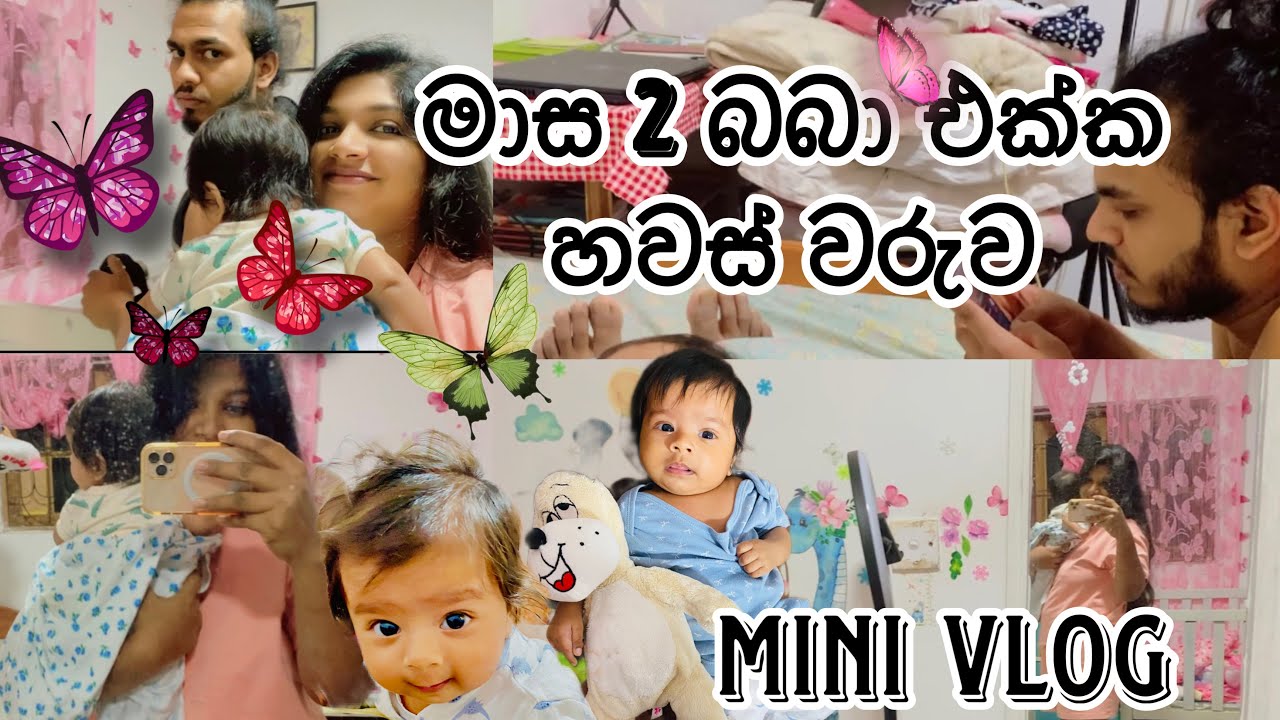 🐥මාස 2 බබා එක්ක ලස්සන හවස් වරුවක් 🦋| අලුත් වුනු ජීවිතේ 🎀|baby night vlog 🦋#newbabyvlog #anaya