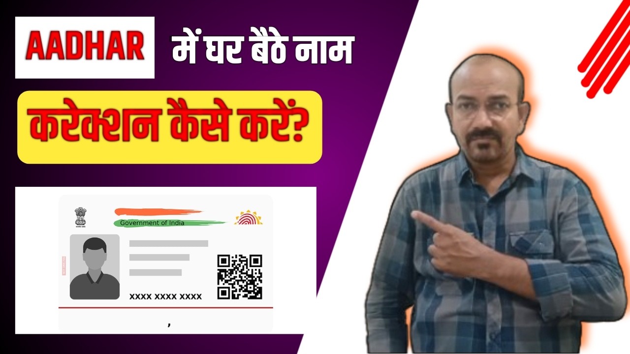 Aadhar Update 2026! New App Se Mobile Number Aur Address Change Kaise Kare Ghar Baithe