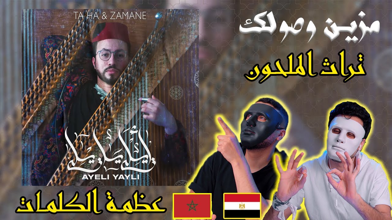 طه نوري و زمان - مزين وصولك 🇲🇦 🇪🇬 | With DADDY & SHAGGY