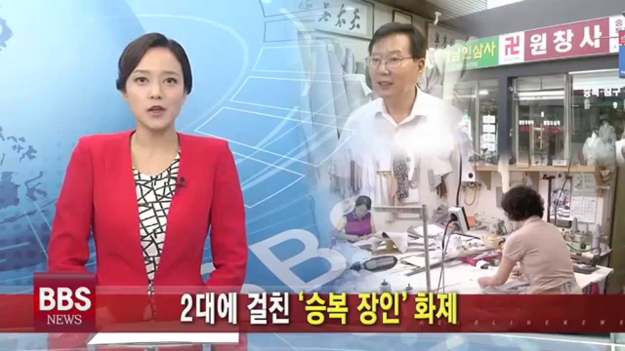 [불교방송 NEWS] 2대에 걸친 &lsquo;승복 장인&rsquo; 화제