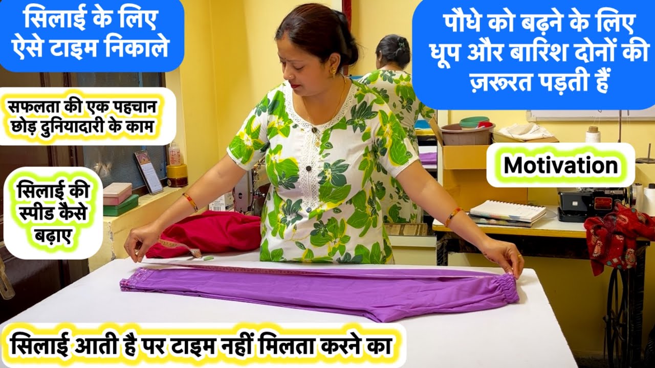 सिलाई आती है पर टाइम नहीं मिलता है | stitching speed kaisay badhayen #motivation #homeboutique #vlog