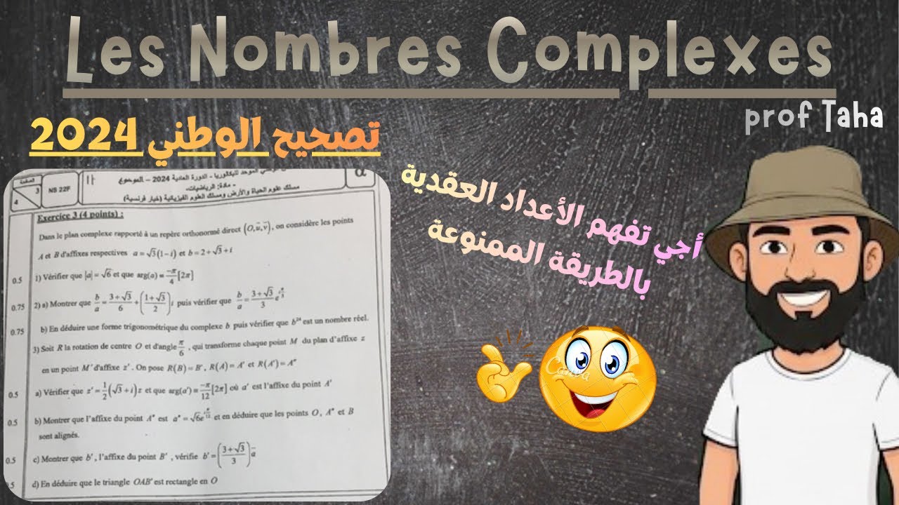 Examen national 2024:les nombres complexe