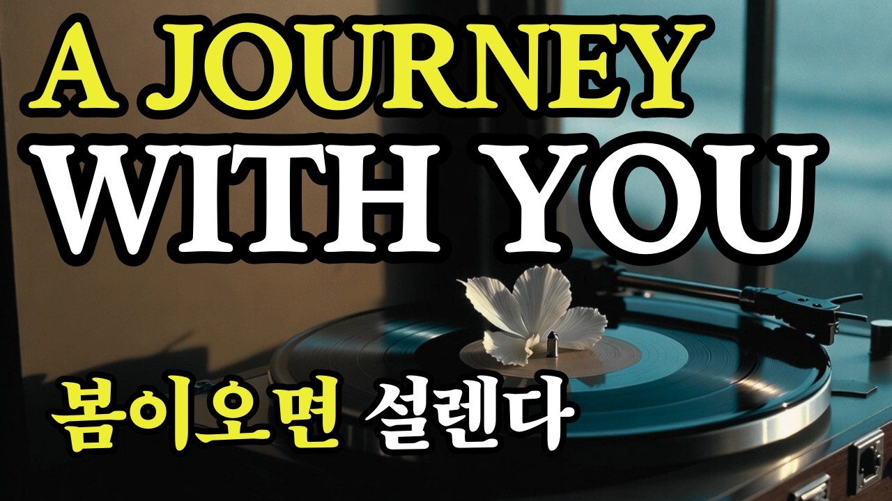 A Journey With You | HEALPOP Music