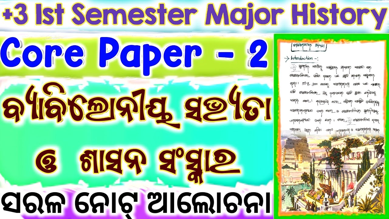 +3 1st Semester ll Major History ll Core 2 ll History Honours ll Babylonian Civilization ll Notes 
