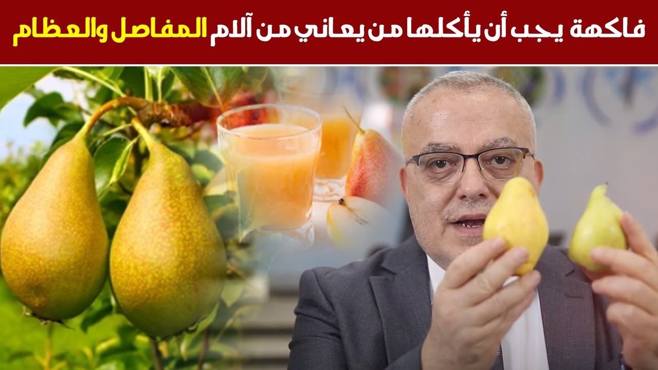 هدية ربانية عظيمة من خيرات الأرض قل وداعا لألم المفاصل والساقين وألم العظام والخشونة والاعياء والتعب