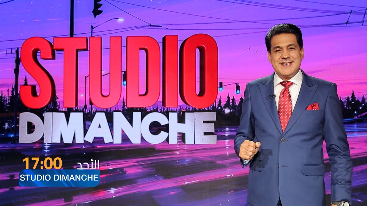 البث المباشر |  برنامج Studio Dimanche (مع عبد الرزاق الشابي) - الحلقة 14