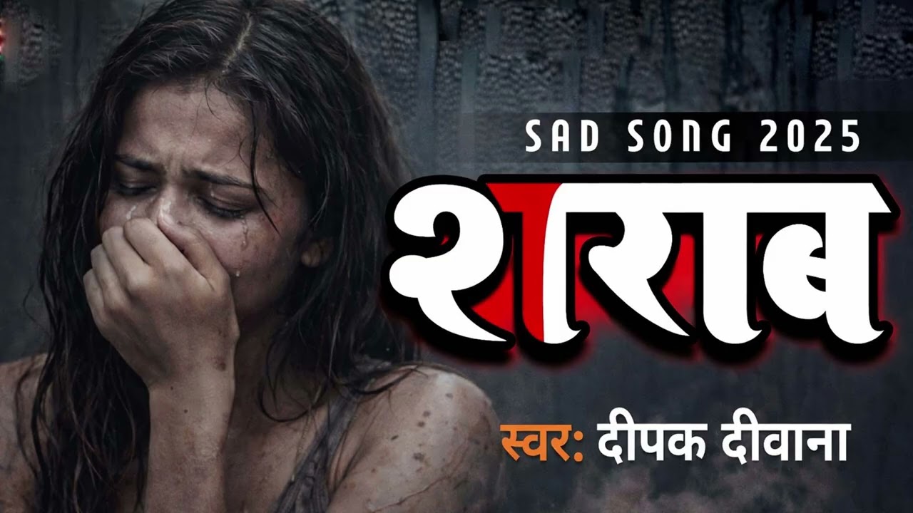 #Deepak_Deewana || Top10 Bewafai Song 2026 || दिवाना के दर्द || Sad Gana | Aditya Music Gopalganj