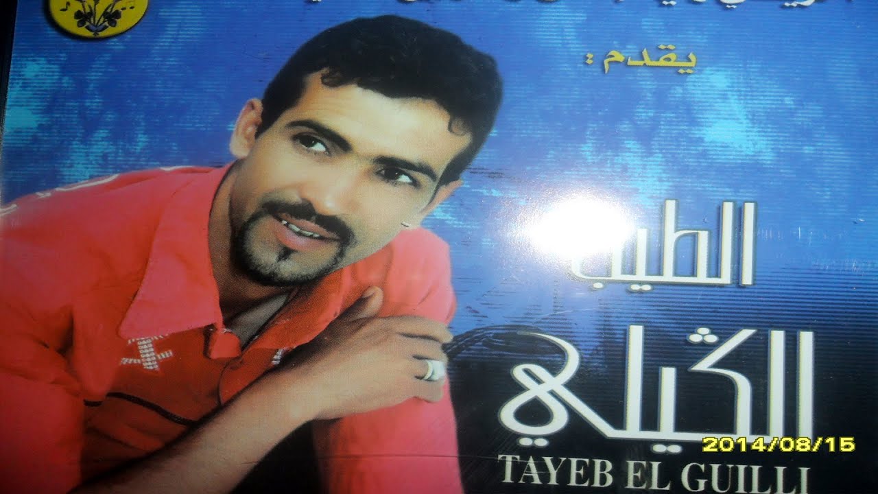 Tayeb El Guili | Magolti Wah Nasbor | أغنية جد نادرة لطيب الڭيلي