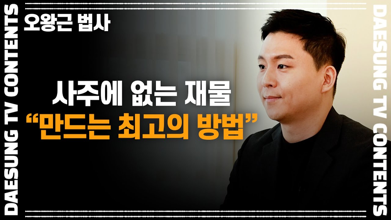 [대성TV📺] 사주에 없는 재물복을 만들 수 있는 최고의 방법. 이 방법이면 재물복이 펑펑! [feat.용궁사 오왕근 법사]