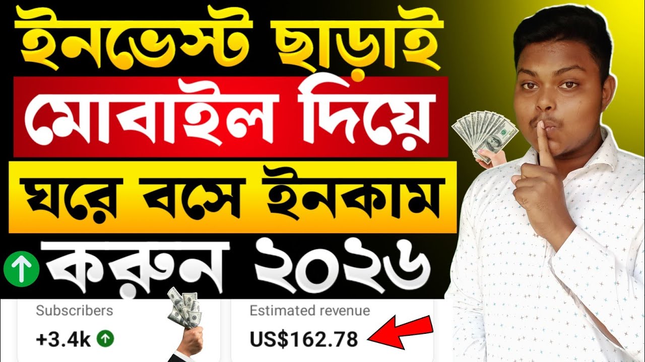 মোবাইল দিয়ে টাকা আয়ের সেরা 4টি উপায় 🤑 Online income For Students 💰 | Student & Beginner Guide 2026