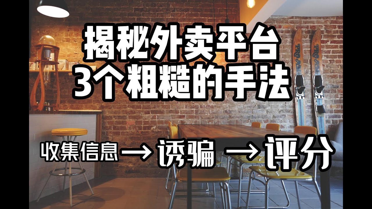 ｜2022创业方向｜新开的餐饮店，千万不要做外卖！因为，根本赚不到钱。揭秘外卖平台压榨店家的手法