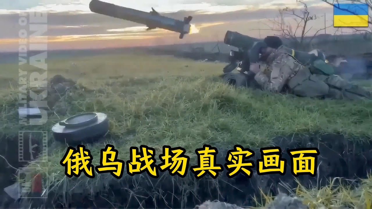 俄乌战争  乌军进攻俄阵地！#军事历史 #战争揭秘 #武裝行動