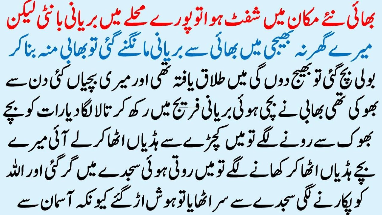 Moral Islamic Stories In Urdu | Interesting Stories In Hindi Urdu | Bhai Aur Behan Ki Islami Story