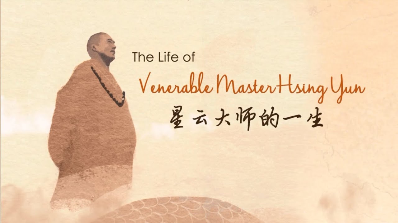 The Life of Venerable Master Hsing Yun 星雲大師的一生