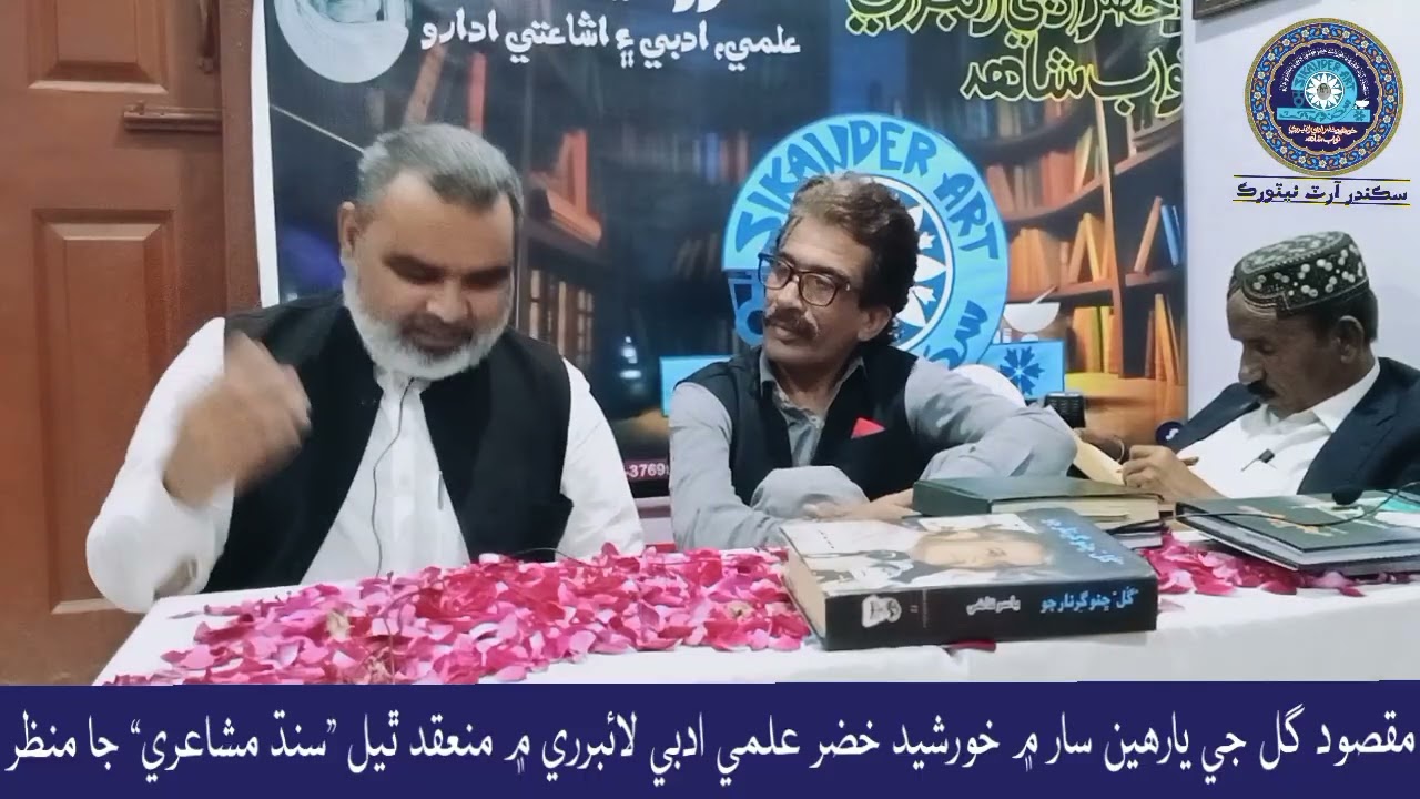 Kamal Rashid Mukarram reads his poetry| He also read a poetry on the memories of Sakrand 