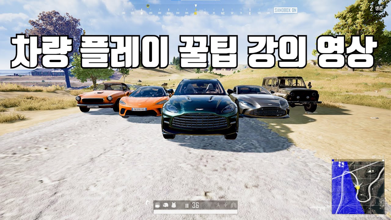 차량 플레이 강의영상 #배틀그라운드 #배그 #카배 #