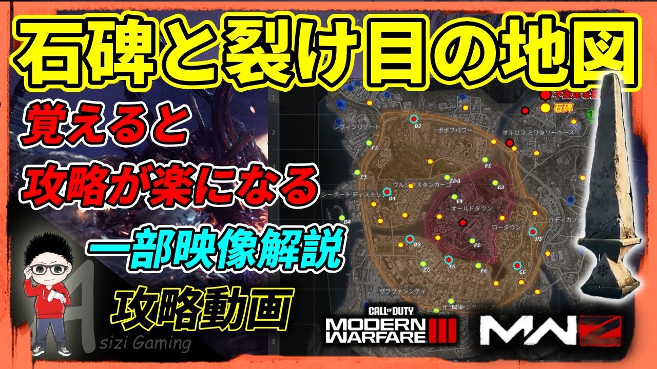 【CoD MWIII】不安定な裂け目攻略！石碑(オベリスク)と裂け目の地図 MWZ obelisk map