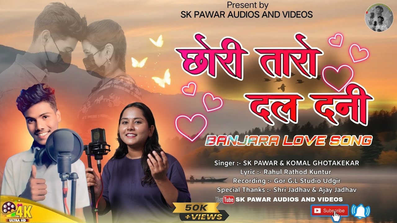 छोरी तारो दल दनी // CHORI TARO DAL DANI // BANJARA LOVE SONG / SK PAWAR / KOMAL GHOTAKEKAR /#banjara