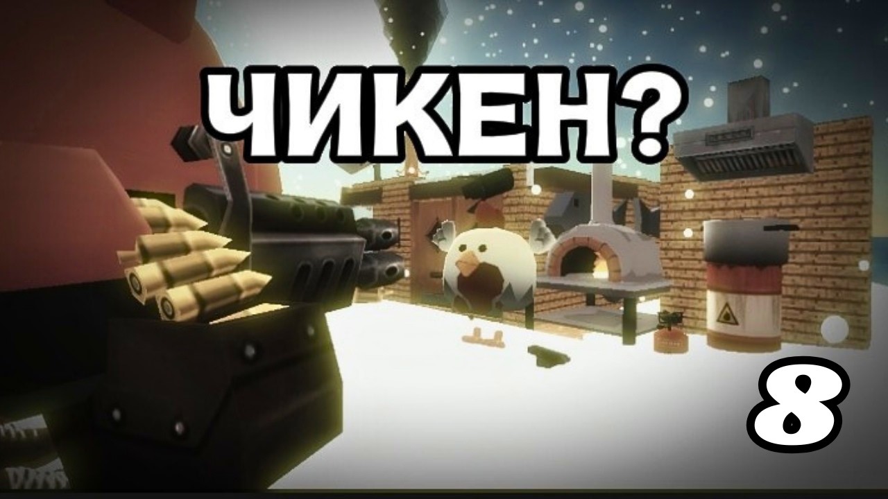 ВЫЖИТЬ НА ПЛОТУ!ЧИКЕН ПОГИБ! 8 серия