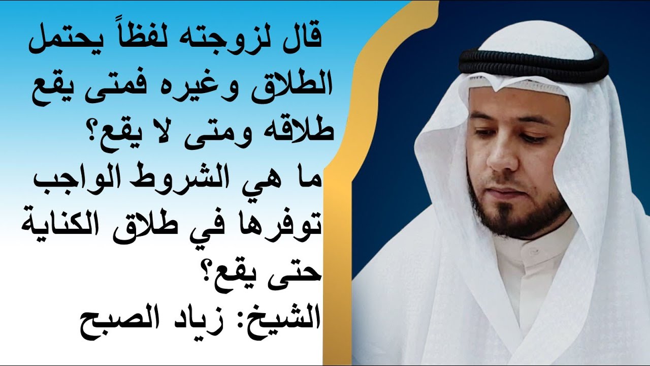 شروط وقوع طلاق الكناية