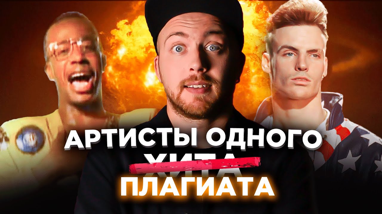 АРТИСТЫ ОДНОГО ХИТА из 90-х и 80-х