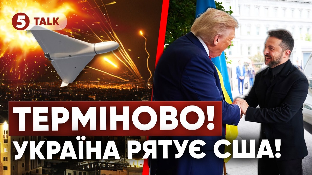 ❗США ТЕРМІНОВО звернулися до України! ⚡ЗАХОДИМО у гру на Близькому Сході?