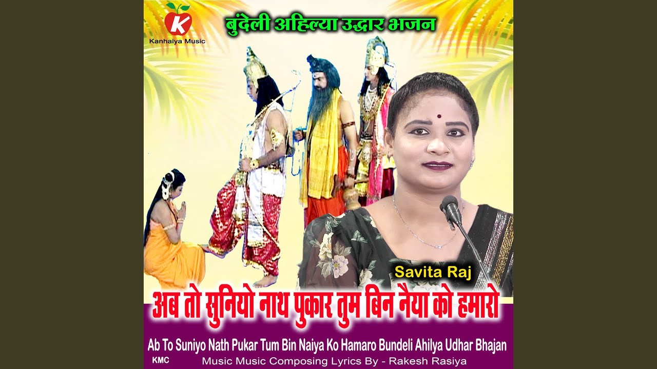 Ab To Suniyo Nath Pukar Tum Bin Naiya Ko Hamaro Bundeli Ahilya Udhar Bhajan