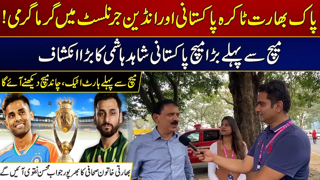 Pakistani Shahid Hashmi's Big Revelation Before The Big Match | City 21