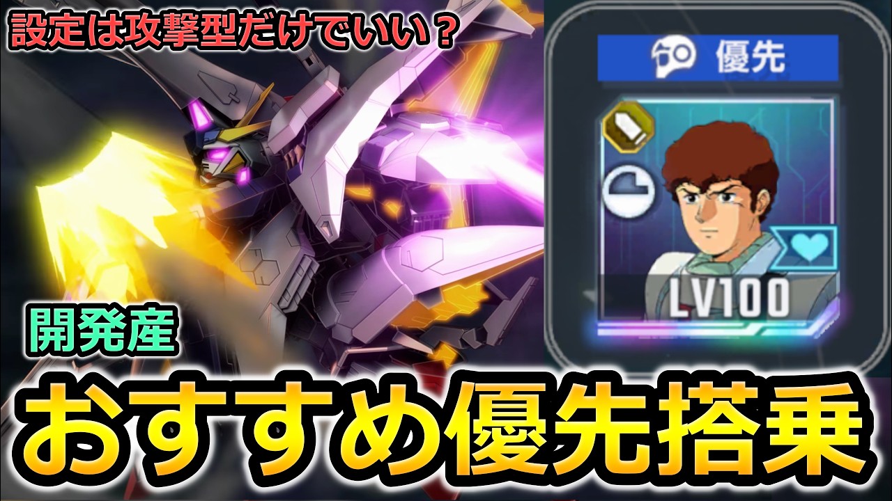 【ジージェネエターナル】私のパイロット優先設定紹介　Gジェネエターナル　Gジェネレーション　Gジェネ　エターナル
