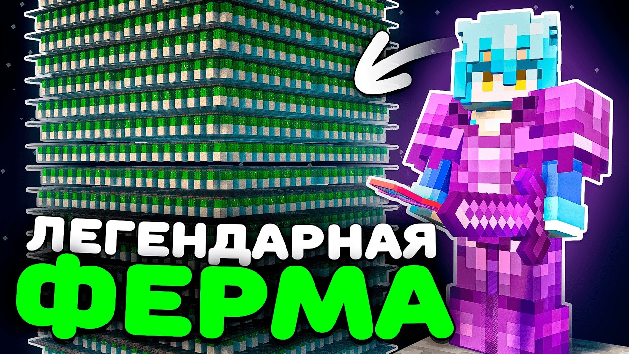 ЭТА ФЕРМА сделала меня МИЛЛИОНЕРОМ на Анархии - Майнкрафт ФанТайм