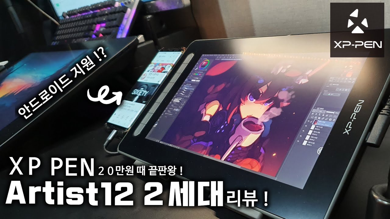 20만원때 성능 끝판왕! XP PEN신제품 Artist12 2세대 언박싱&리뷰