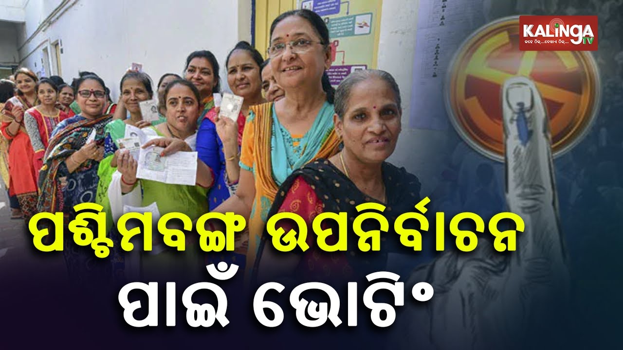 West Bengal: Polling Underway For By-elections In Asansol, Ballygunge || KalingaTV